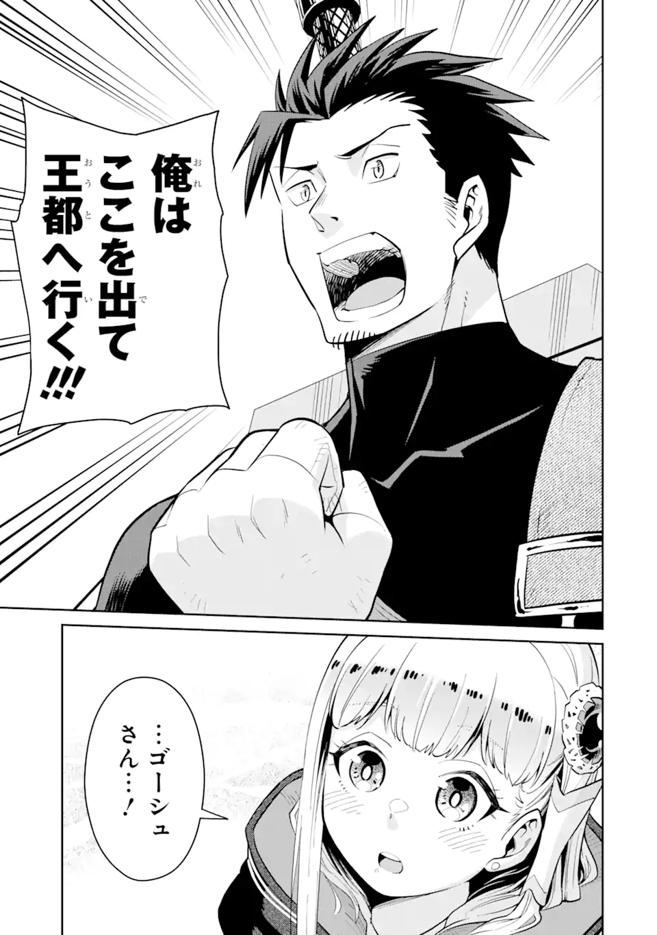 最強は田舎農家のおっさんでした~最高ランクのドラゴンを駆除した結果 Chap 2.3 - Next Chap 3.3