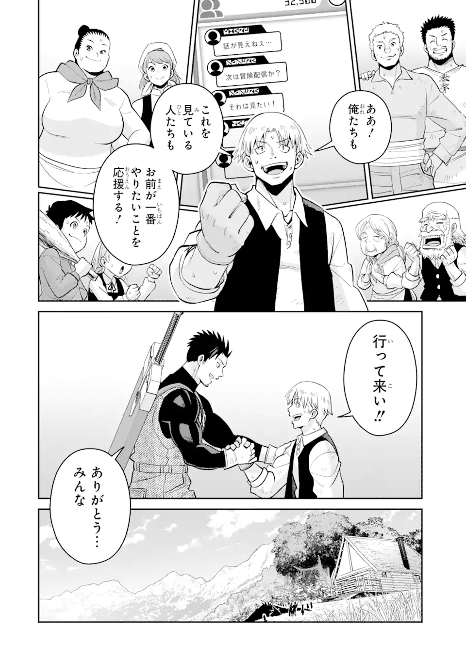 最強は田舎農家のおっさんでした~最高ランクのドラゴンを駆除した結果 Chap 2.3 - Next Chap 3.3