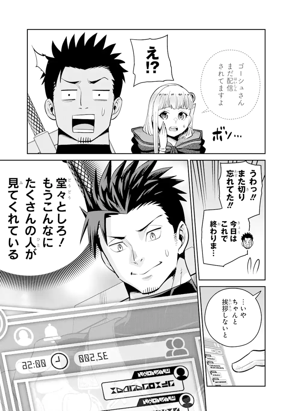最強は田舎農家のおっさんでした~最高ランクのドラゴンを駆除した結果 Chap 2.3 - Next Chap 3.3