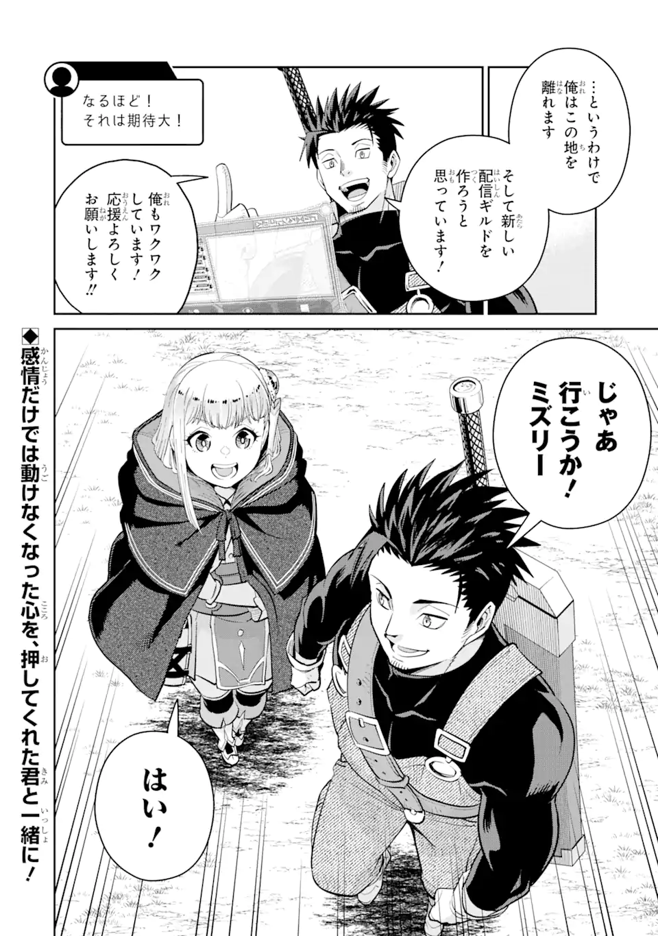 最強は田舎農家のおっさんでした~最高ランクのドラゴンを駆除した結果 Chap 2.3 - Next Chap 3.3