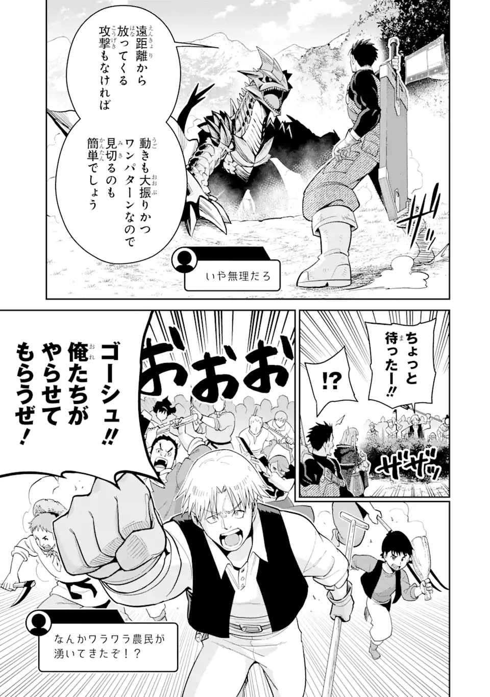 最強は田舎農家のおっさんでした~最高ランクのドラゴンを駆除した結果 Chap 2.3 - Next Chap 3.3