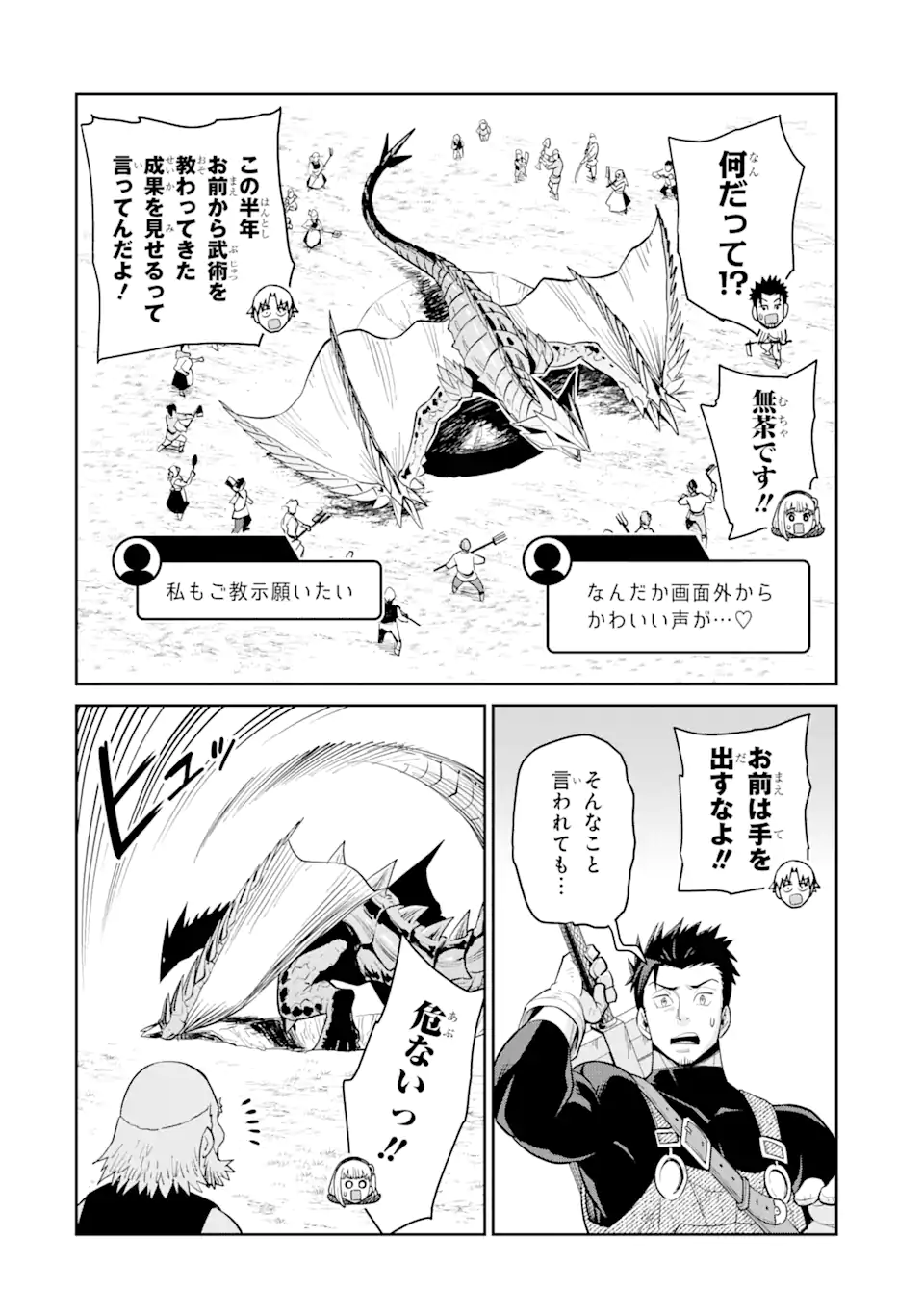 最強は田舎農家のおっさんでした~最高ランクのドラゴンを駆除した結果 Chap 2.3 - Next Chap 3.3