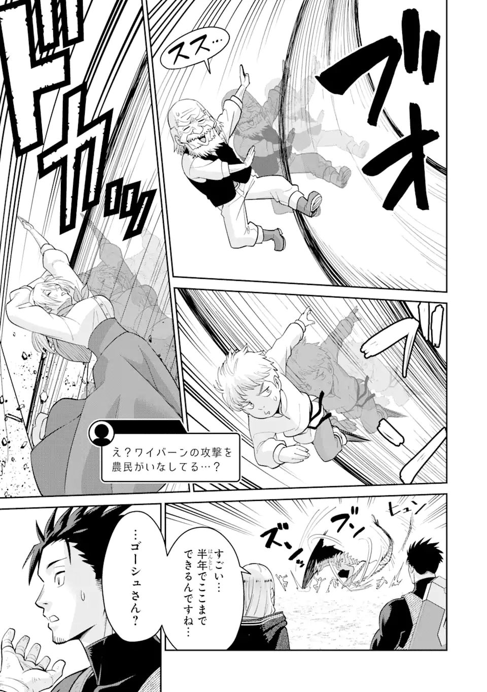 最強は田舎農家のおっさんでした~最高ランクのドラゴンを駆除した結果 Chap 2.3 - Next Chap 3.3