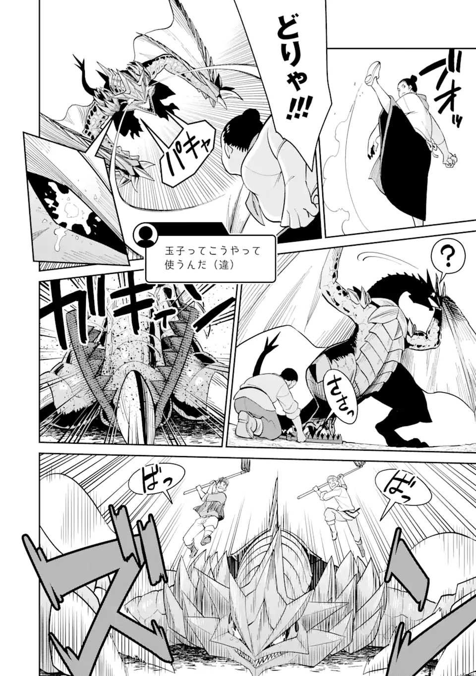 最強は田舎農家のおっさんでした~最高ランクのドラゴンを駆除した結果 Chap 2.3 - Next Chap 3.3