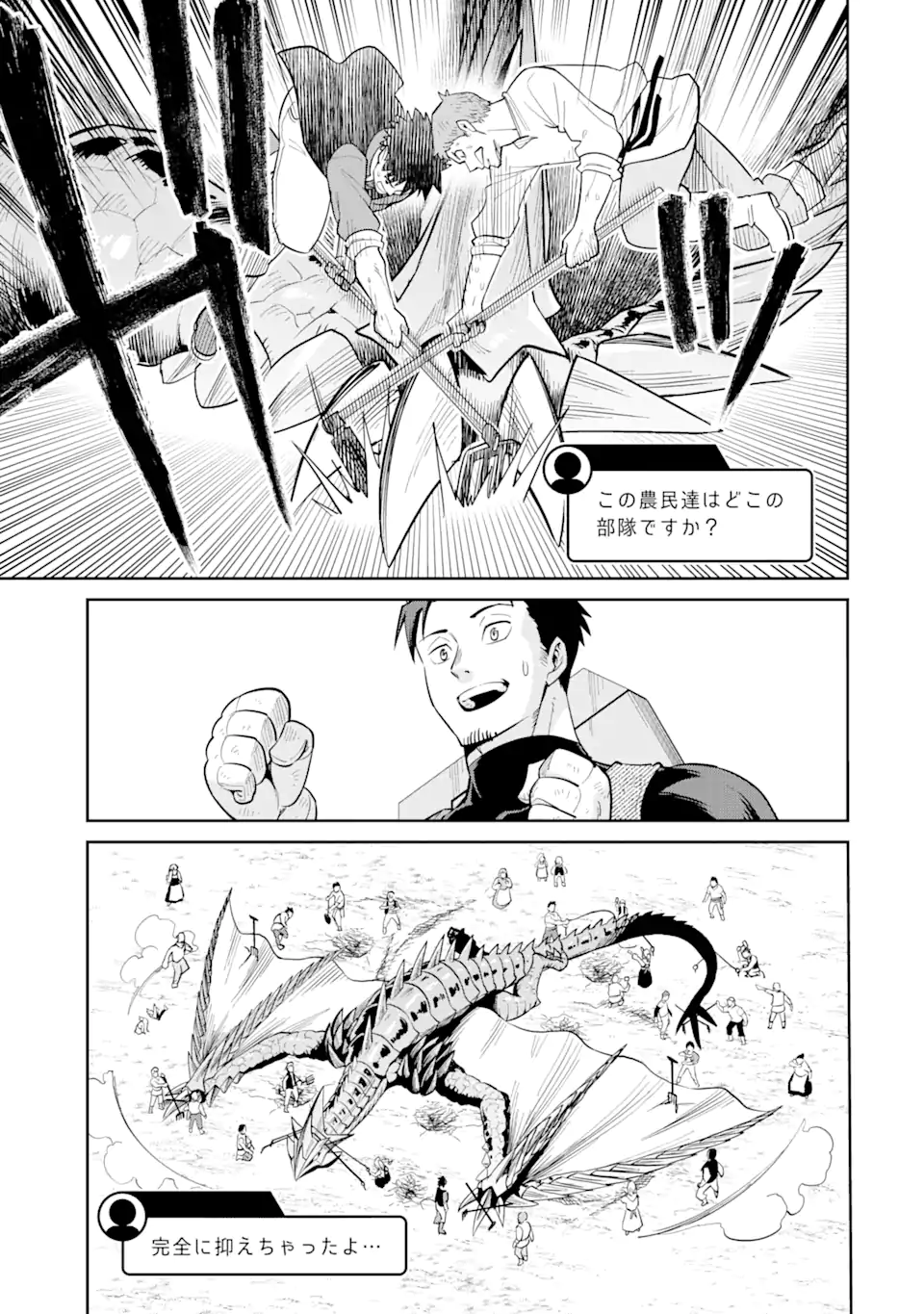 最強は田舎農家のおっさんでした~最高ランクのドラゴンを駆除した結果 Chap 2.3 - Next Chap 3.3