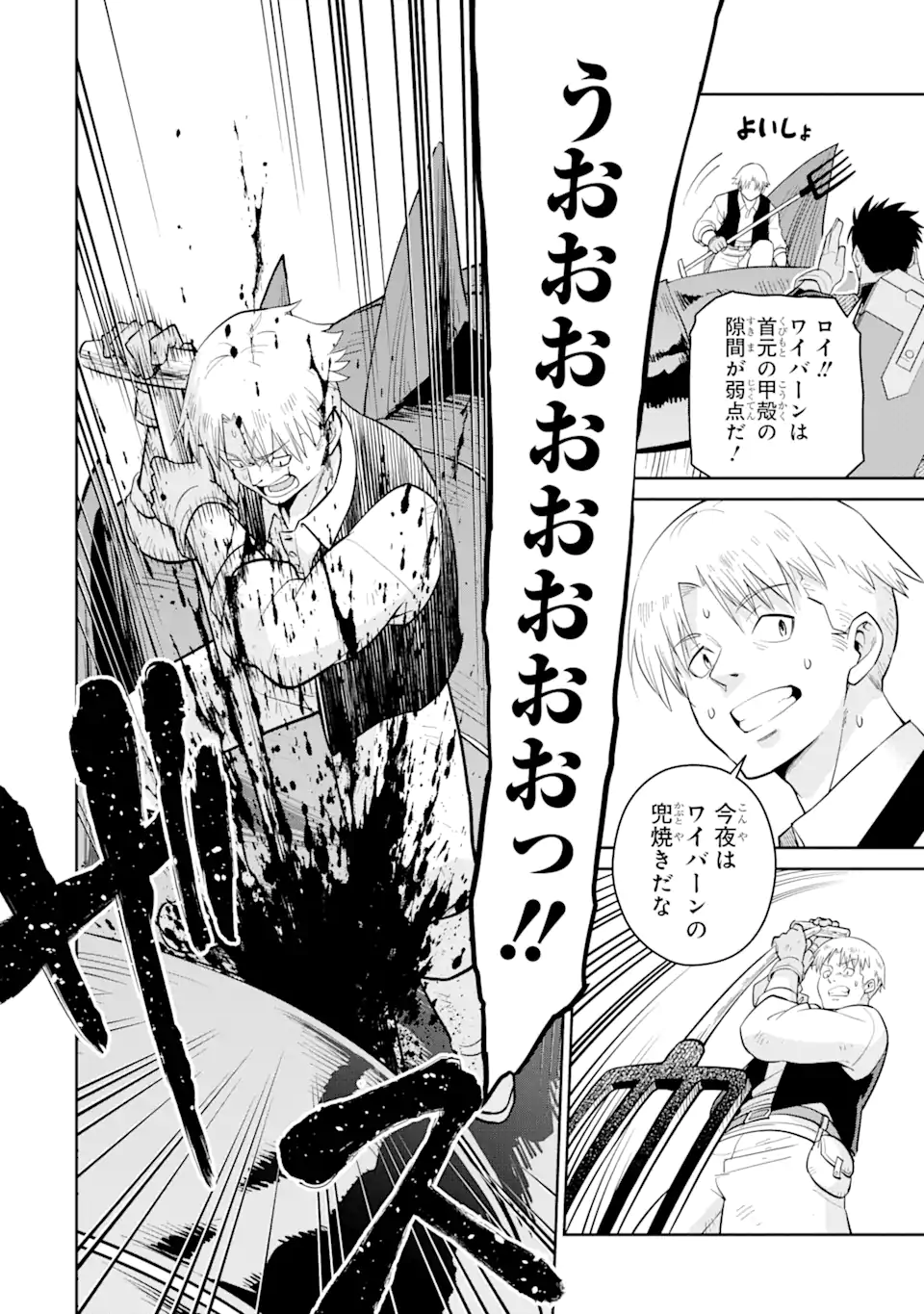 最強は田舎農家のおっさんでした~最高ランクのドラゴンを駆除した結果 Chap 2.3 - Next Chap 3.3