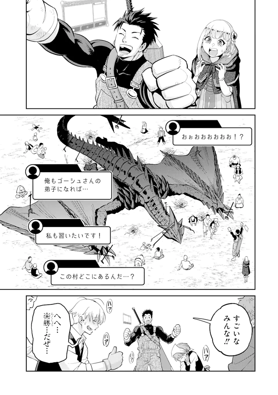 最強は田舎農家のおっさんでした~最高ランクのドラゴンを駆除した結果 Chap 2.3 - Next Chap 3.3