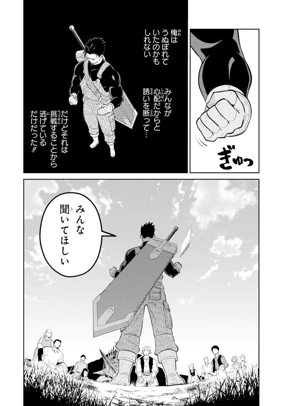 最強は田舎農家のおっさんでした~最高ランクのドラゴンを駆除した結果 Chap 2.3 - Next Chap 3.3