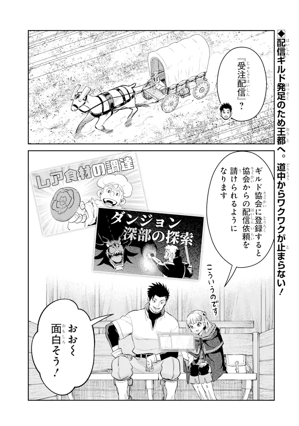 最強は田舎農家のおっさんでした~最高ランクのドラゴンを駆除した結果 Chap 3.1 - Next Chap 4.1