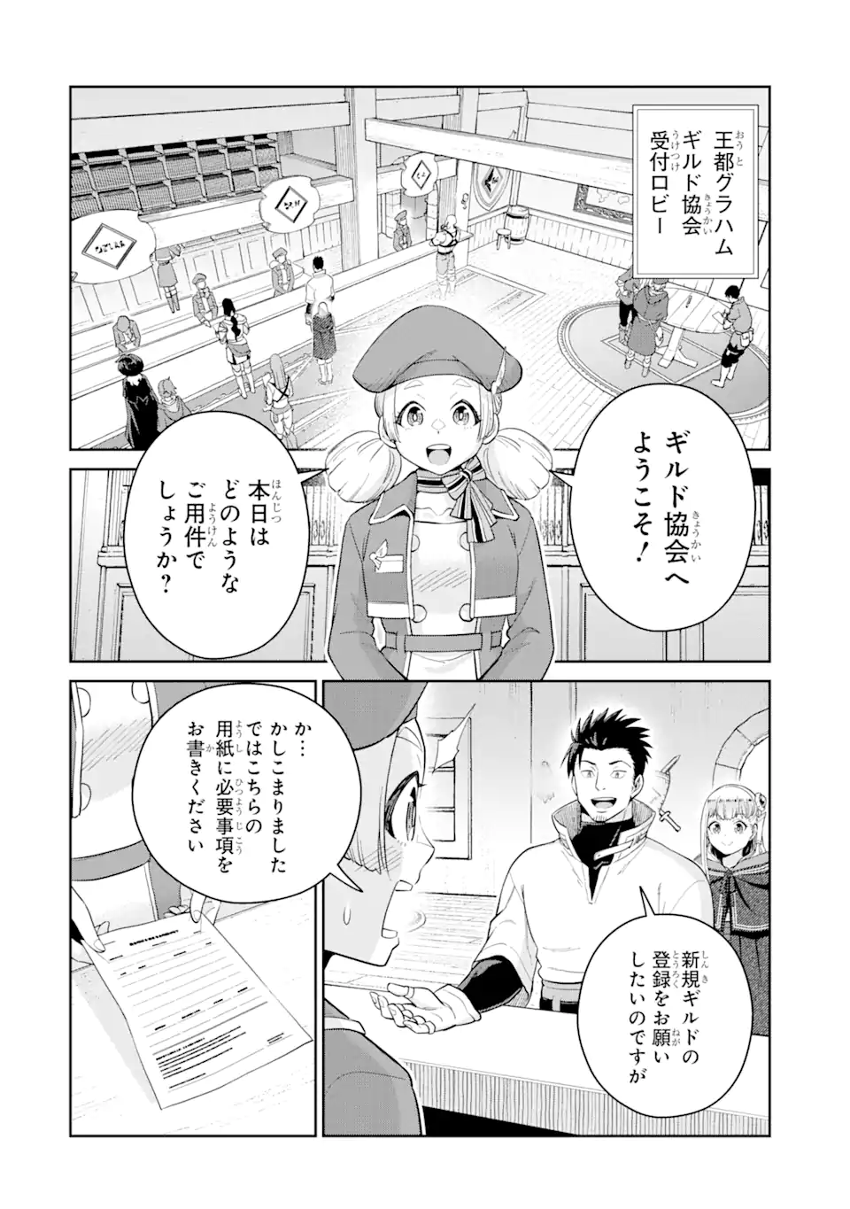 最強は田舎農家のおっさんでした~最高ランクのドラゴンを駆除した結果 Chap 3.1 - Next Chap 4.1