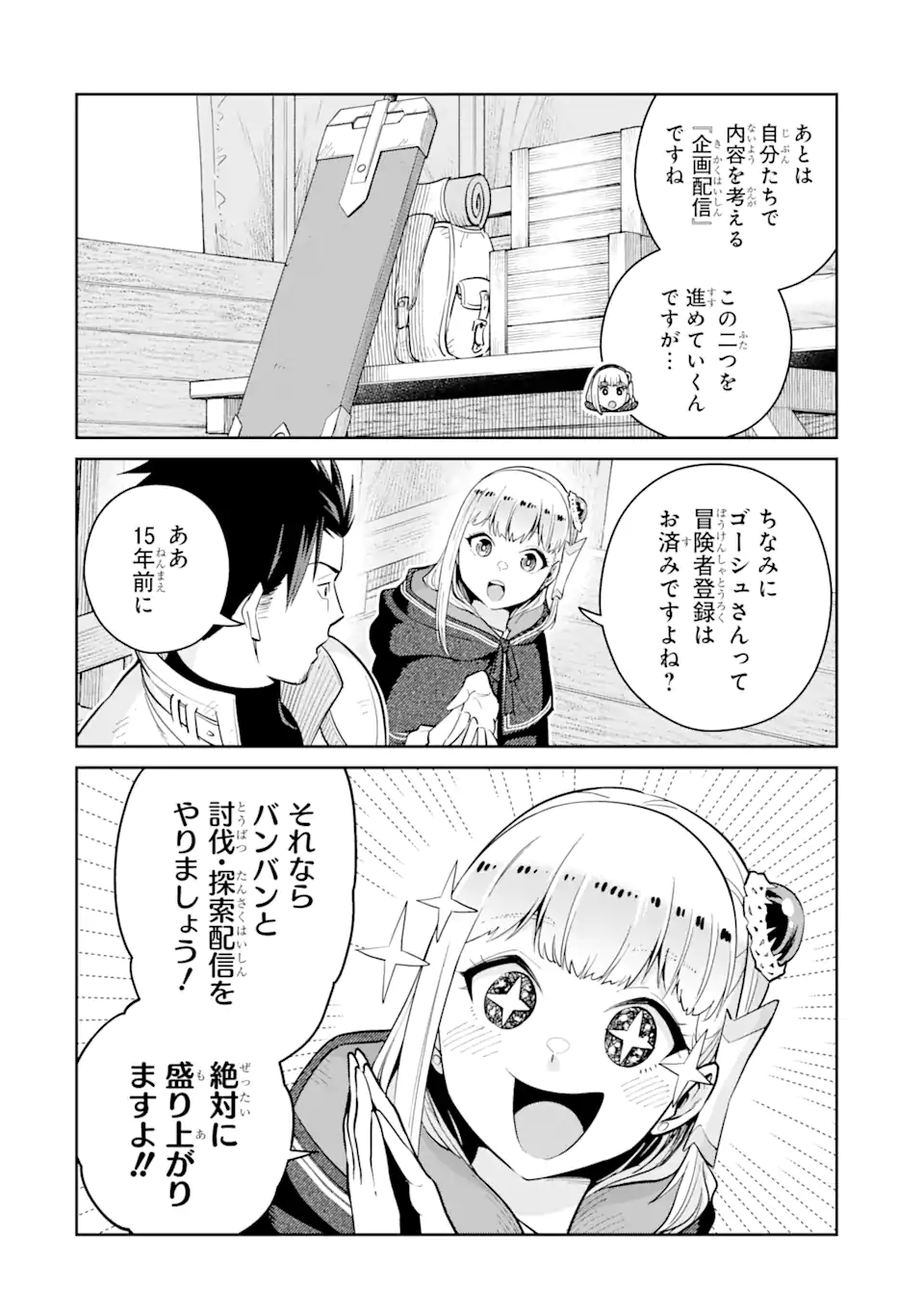 最強は田舎農家のおっさんでした~最高ランクのドラゴンを駆除した結果 Chap 3.1 - Next Chap 4.1