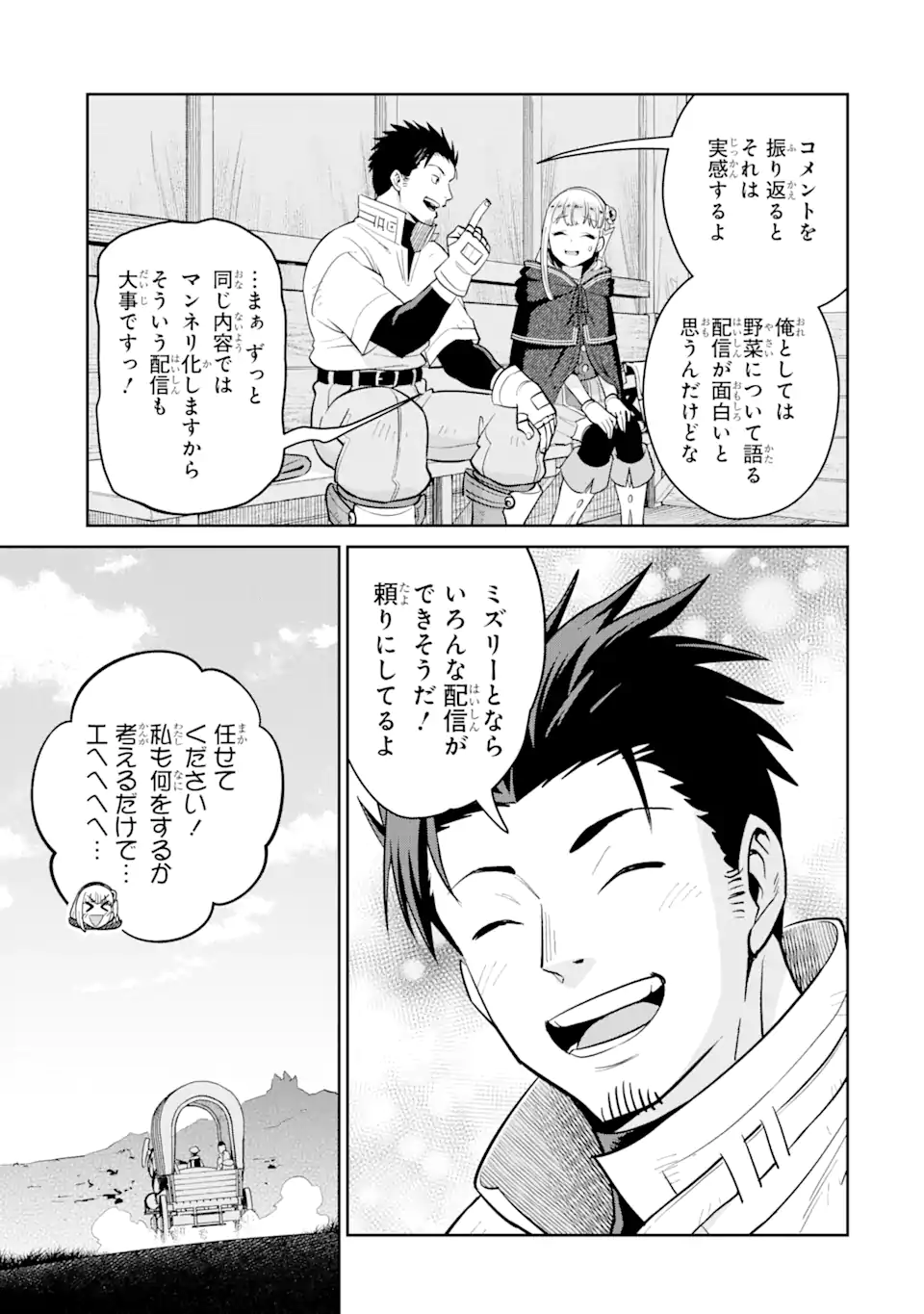 最強は田舎農家のおっさんでした~最高ランクのドラゴンを駆除した結果 Chap 3.1 - Next Chap 4.1