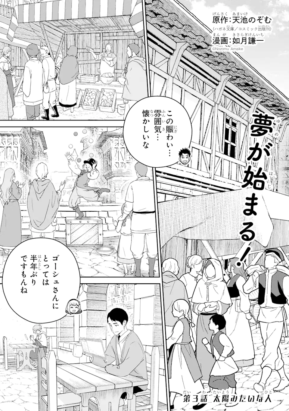最強は田舎農家のおっさんでした~最高ランクのドラゴンを駆除した結果 Chap 3.1 - Next Chap 4.1