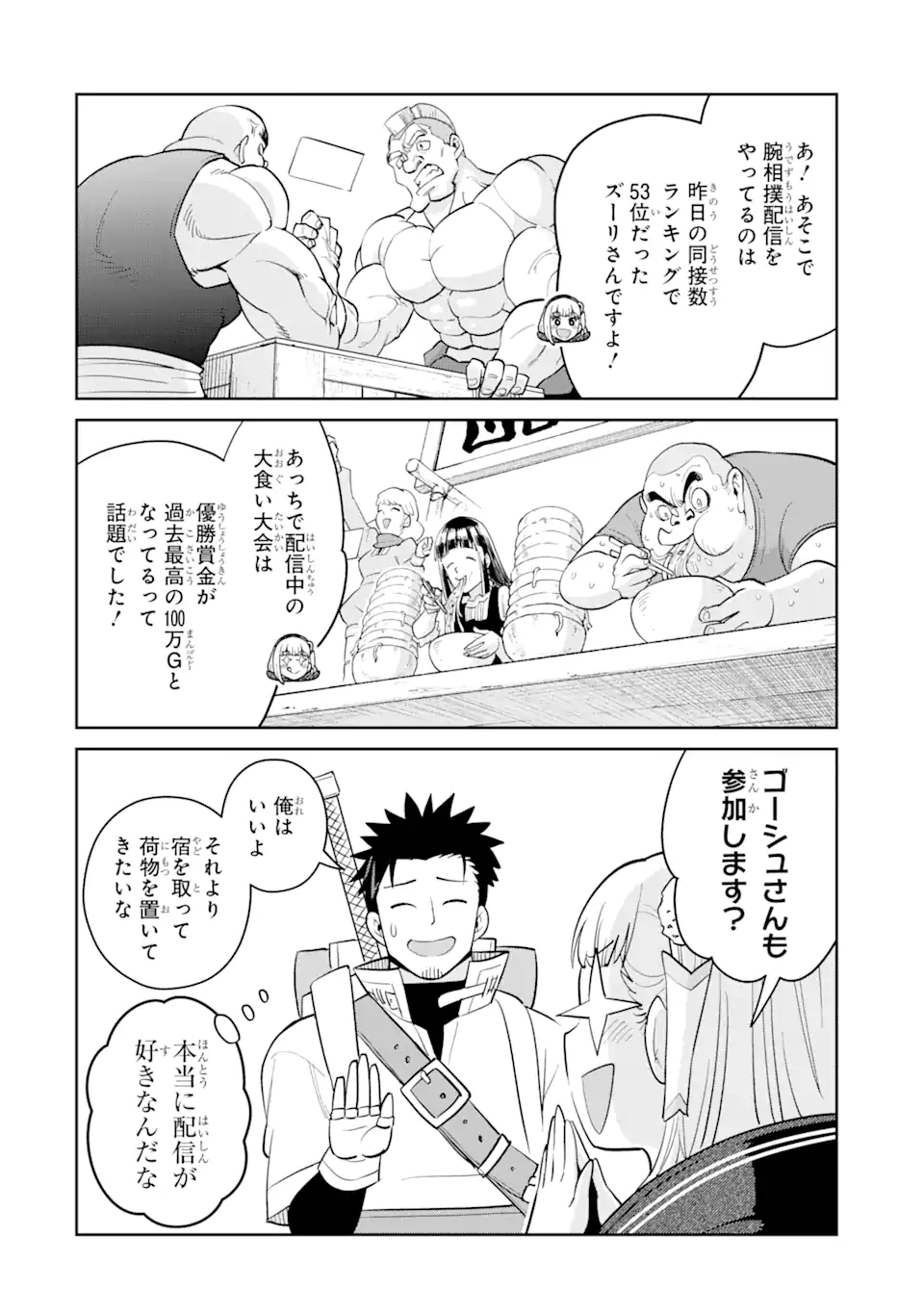 最強は田舎農家のおっさんでした~最高ランクのドラゴンを駆除した結果 Chap 3.1 - Next Chap 4.1