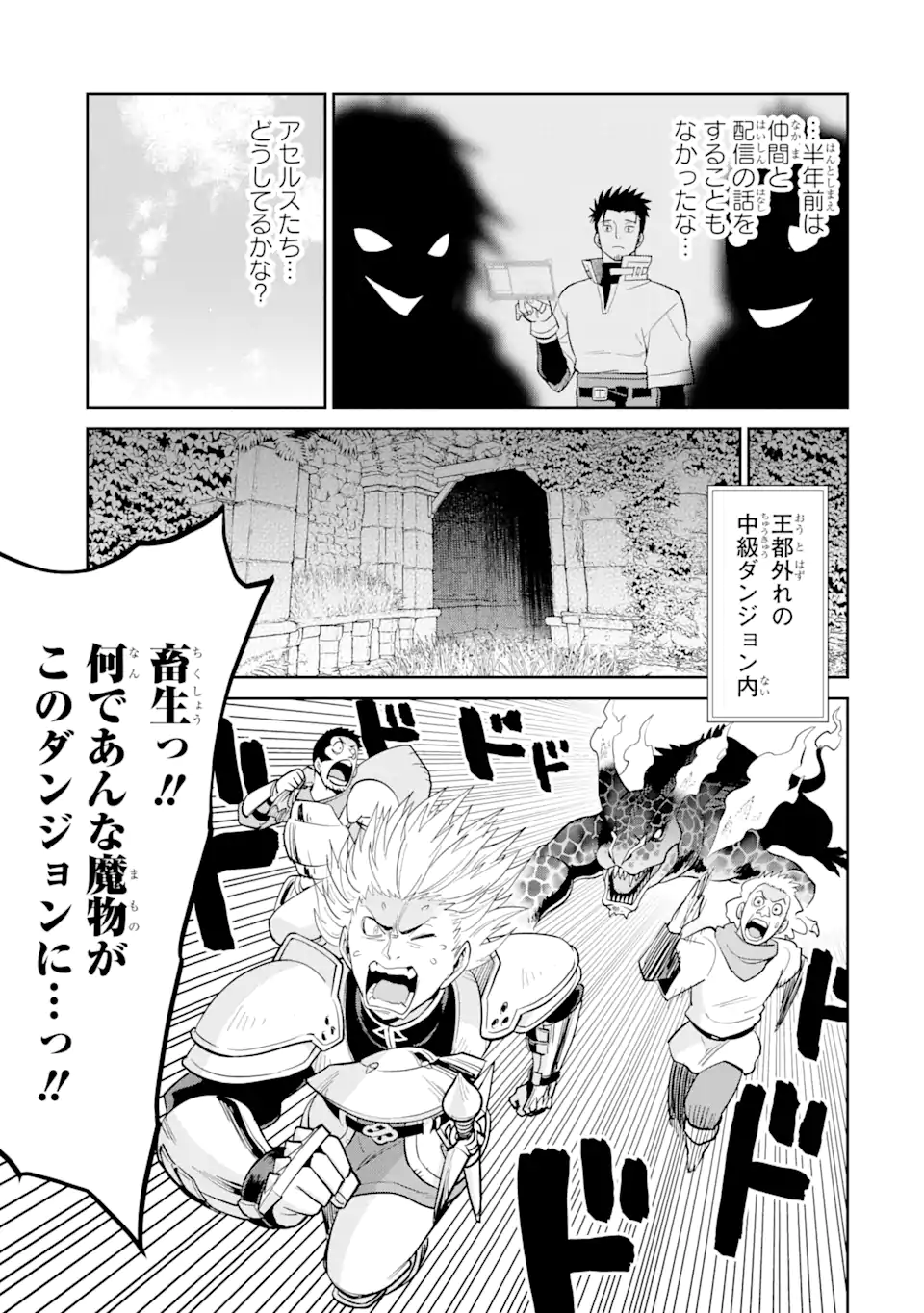 最強は田舎農家のおっさんでした~最高ランクのドラゴンを駆除した結果 Chap 3.1 - Next Chap 4.1