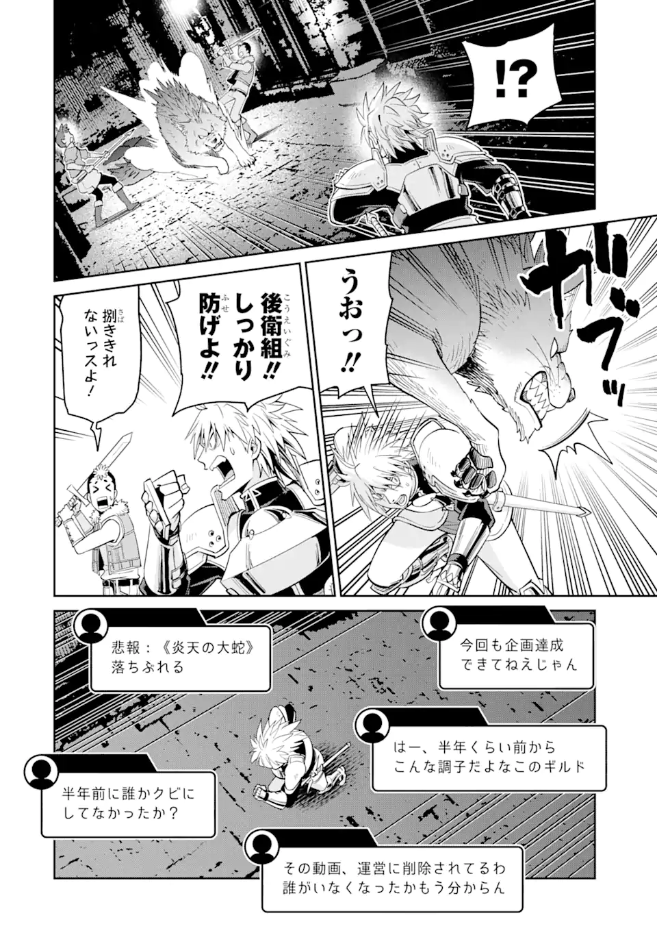 最強は田舎農家のおっさんでした~最高ランクのドラゴンを駆除した結果 Chap 3.1 - Next Chap 4.1