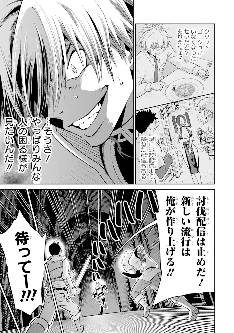 最強は田舎農家のおっさんでした~最高ランクのドラゴンを駆除した結果 Chap 3.1 - Next Chap 4.1