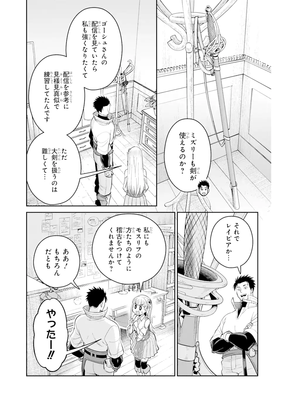 最強は田舎農家のおっさんでした~最高ランクのドラゴンを駆除した結果 Chap 4.1 - Next Chap 5.1