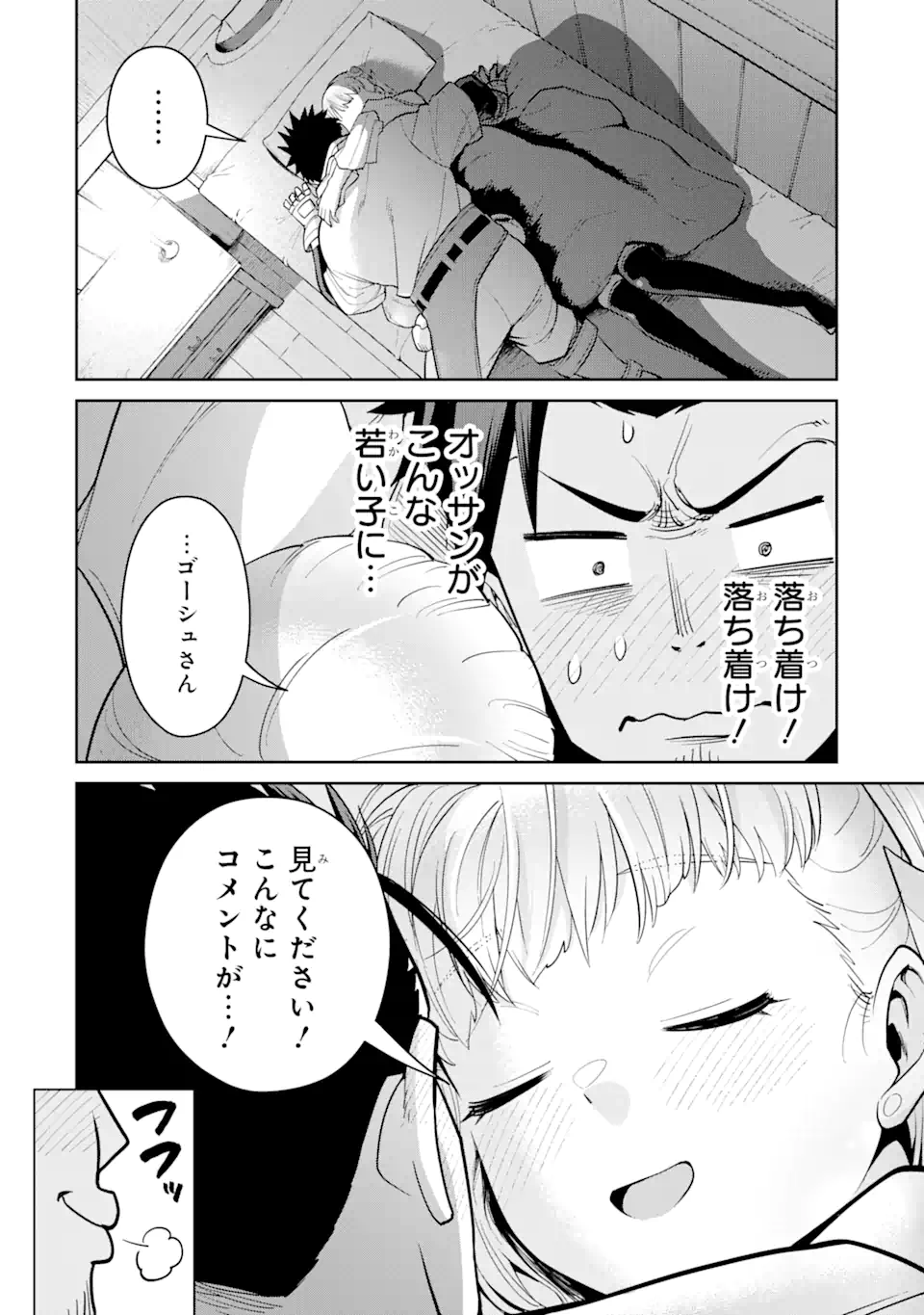 最強は田舎農家のおっさんでした~最高ランクのドラゴンを駆除した結果 Chap 4.1 - Next Chap 5.1