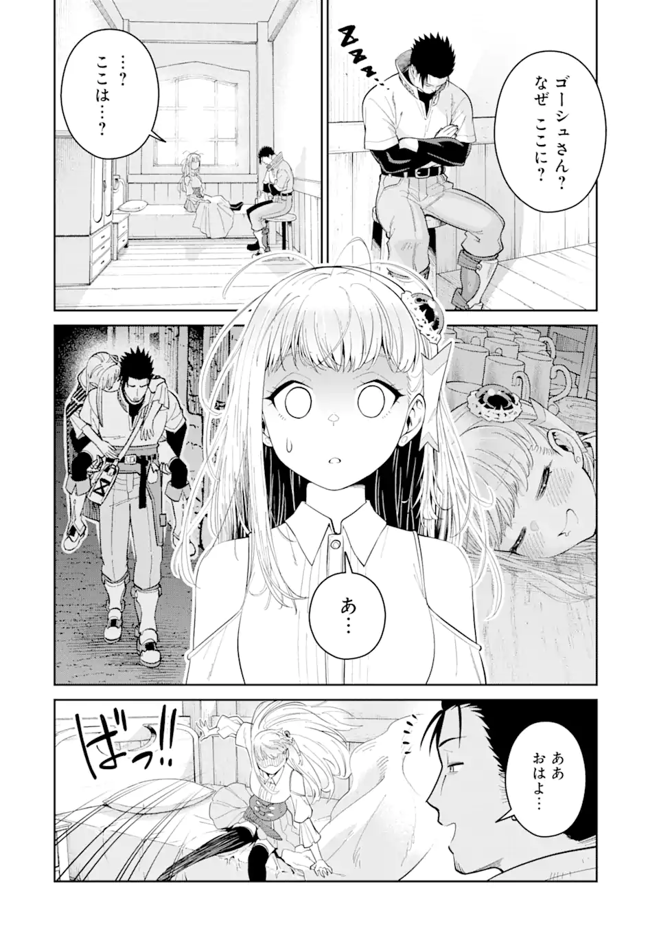 最強は田舎農家のおっさんでした~最高ランクのドラゴンを駆除した結果 Chap 4.1 - Next Chap 5.1