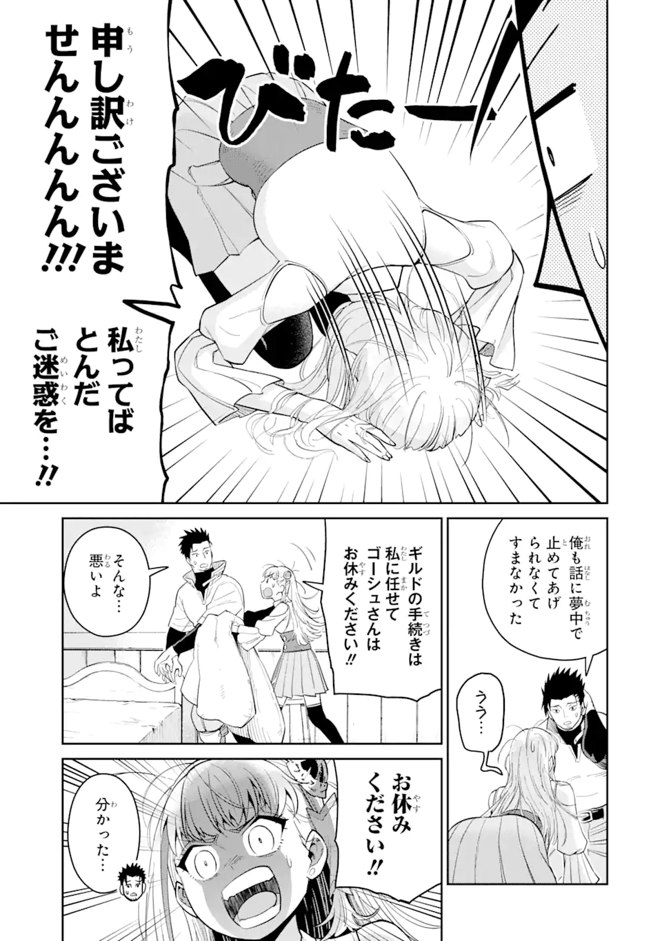 最強は田舎農家のおっさんでした~最高ランクのドラゴンを駆除した結果 Chap 4.1 - Next Chap 5.1