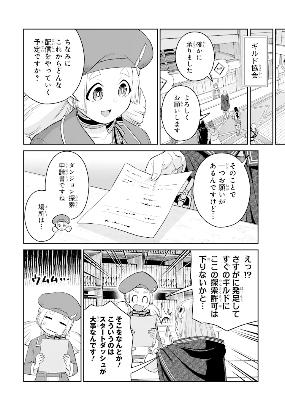最強は田舎農家のおっさんでした~最高ランクのドラゴンを駆除した結果 Chap 4.1 - Next Chap 5.1