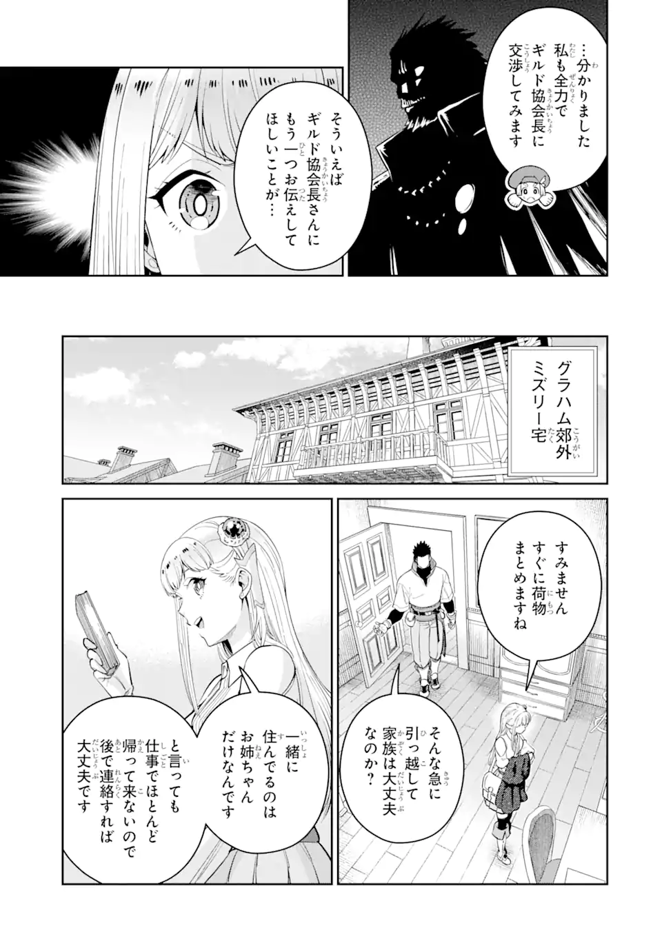 最強は田舎農家のおっさんでした~最高ランクのドラゴンを駆除した結果 Chap 4.1 - Next Chap 5.1