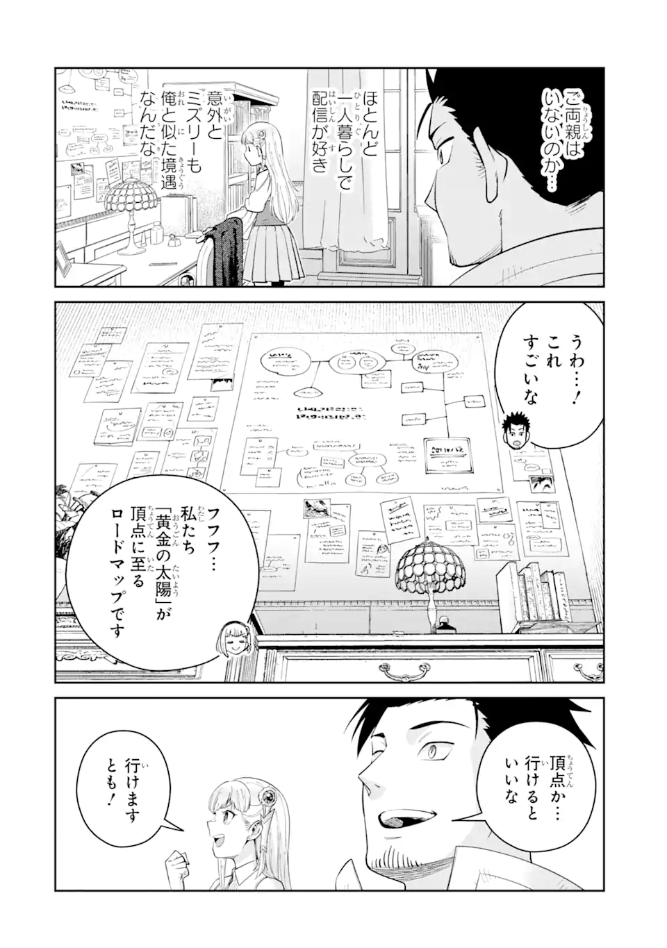 最強は田舎農家のおっさんでした~最高ランクのドラゴンを駆除した結果 Chap 4.1 - Next Chap 5.1