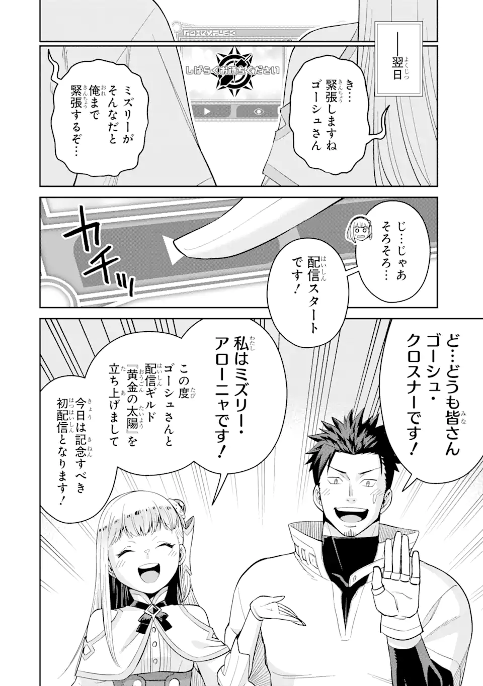 最強は田舎農家のおっさんでした~最高ランクのドラゴンを駆除した結果 Chap 4.3 - Next Chap 5.3