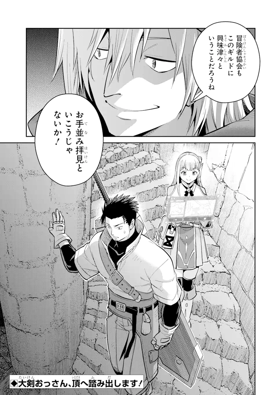 最強は田舎農家のおっさんでした~最高ランクのドラゴンを駆除した結果 Chap 4.3 - Next Chap 5.3