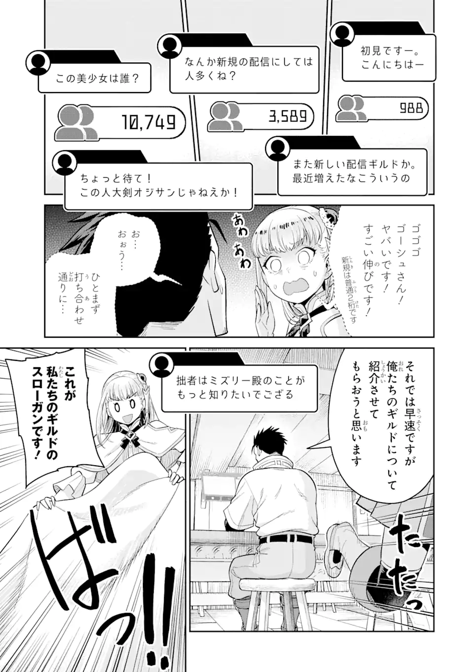 最強は田舎農家のおっさんでした~最高ランクのドラゴンを駆除した結果 Chap 4.3 - Next Chap 5.3