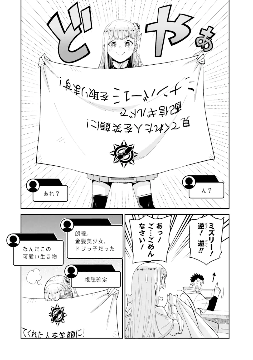 最強は田舎農家のおっさんでした~最高ランクのドラゴンを駆除した結果 Chap 4.3 - Next Chap 5.3