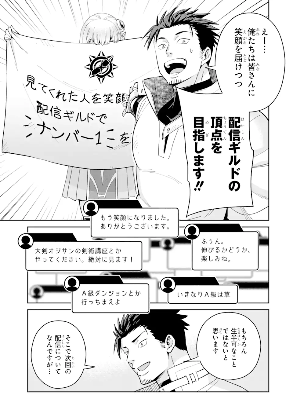 最強は田舎農家のおっさんでした~最高ランクのドラゴンを駆除した結果 Chap 4.3 - Next Chap 5.3