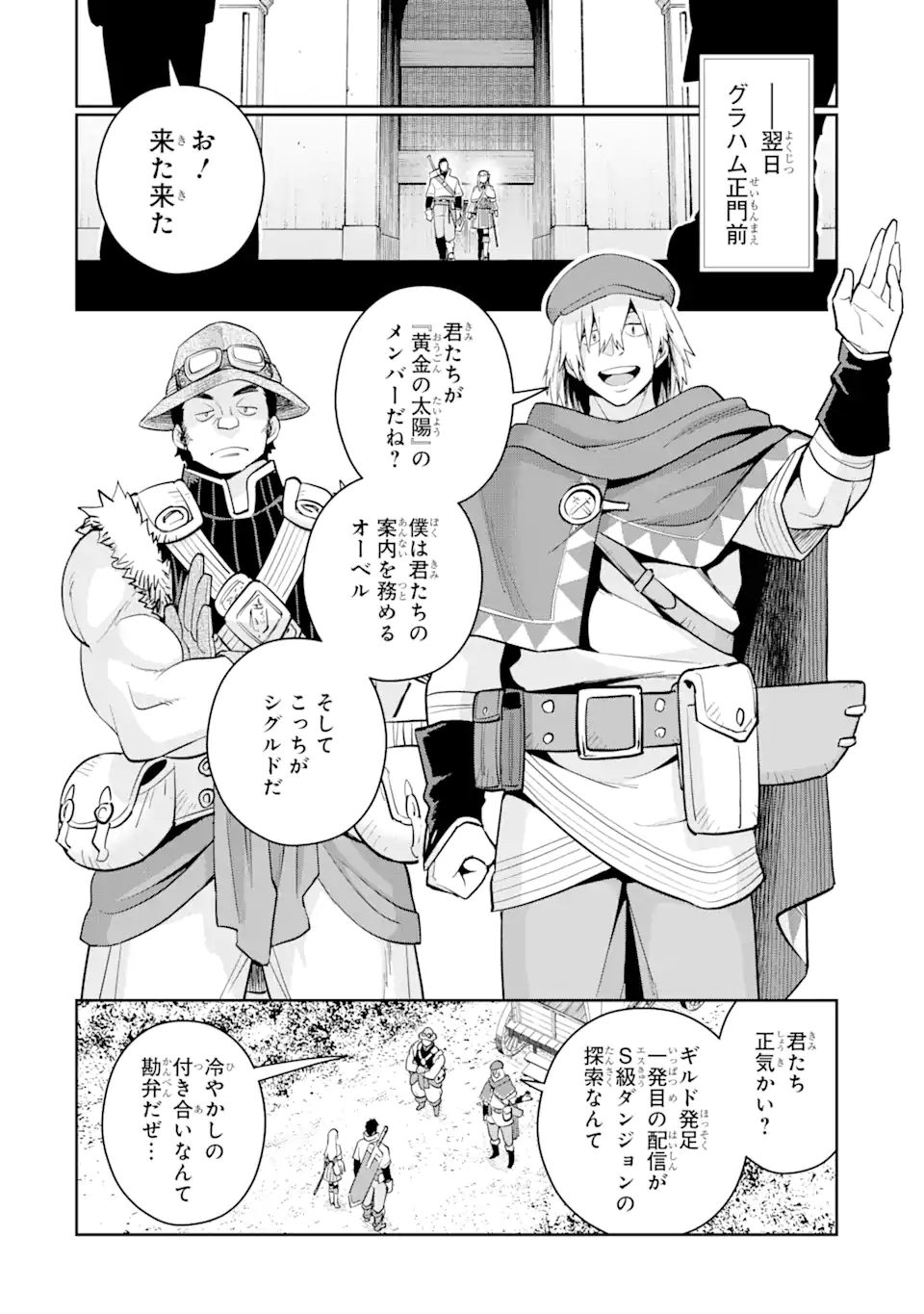 最強は田舎農家のおっさんでした~最高ランクのドラゴンを駆除した結果 Chap 4.3 - Next Chap 5.3