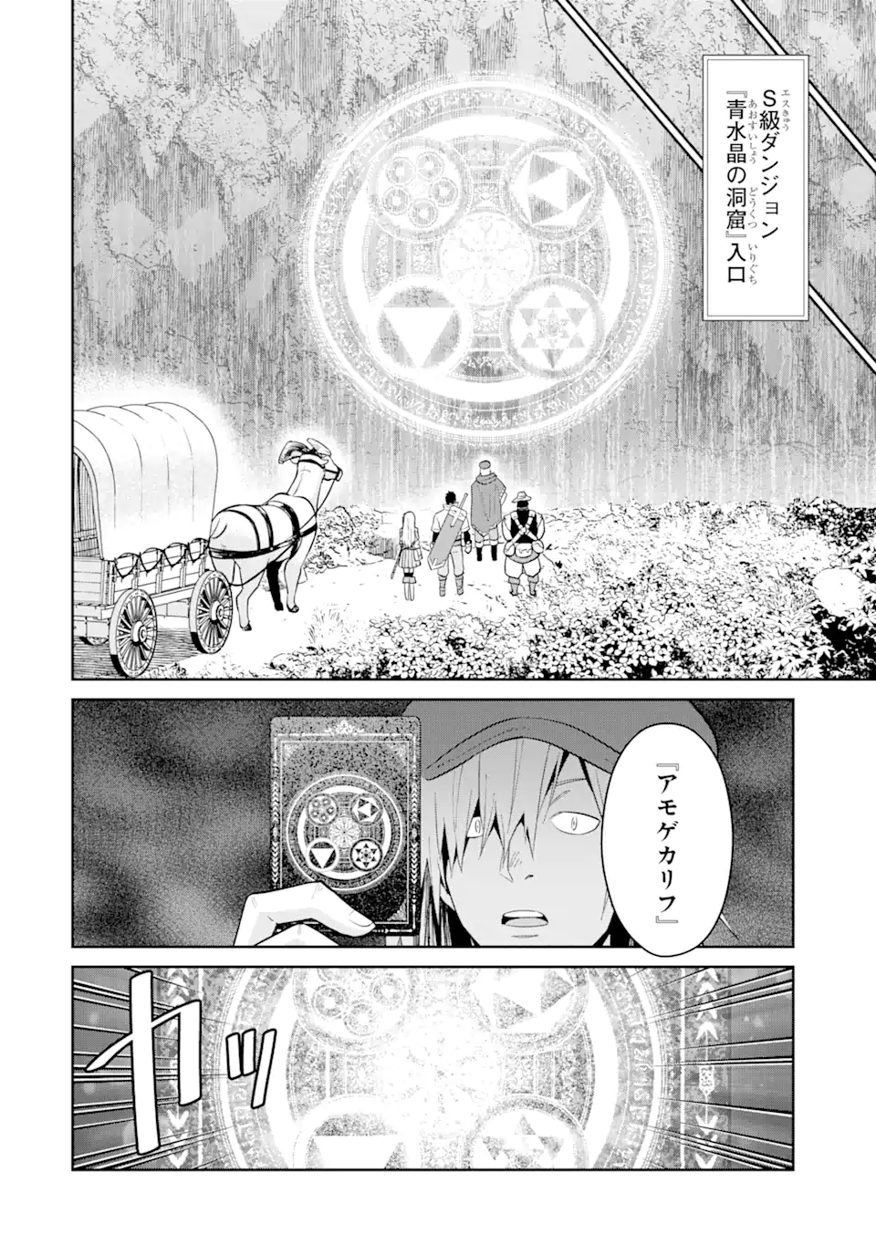 最強は田舎農家のおっさんでした~最高ランクのドラゴンを駆除した結果 Chap 4.3 - Next Chap 5.3