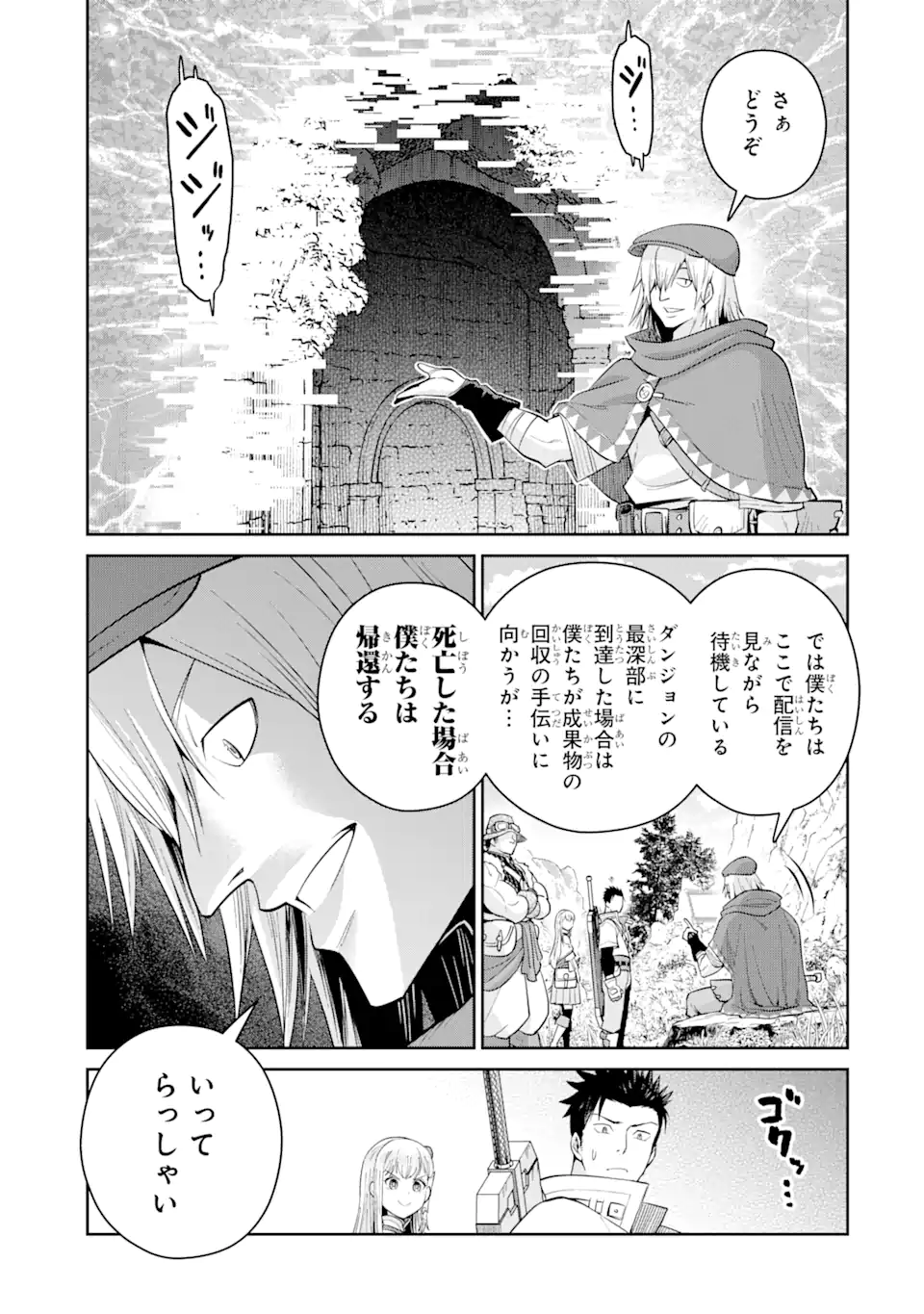最強は田舎農家のおっさんでした~最高ランクのドラゴンを駆除した結果 Chap 4.3 - Next Chap 5.3