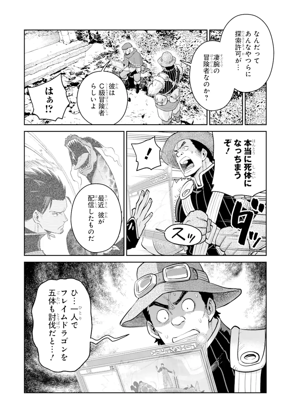 最強は田舎農家のおっさんでした~最高ランクのドラゴンを駆除した結果 Chap 4.3 - Next Chap 5.3