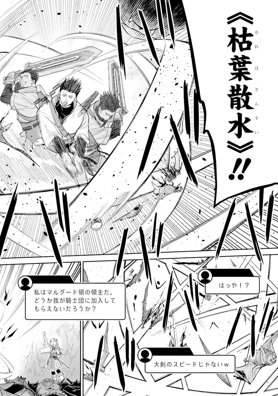 最強は田舎農家のおっさんでした~最高ランクのドラゴンを駆除した結果 Chap 5.2 - Next Chap 6.2