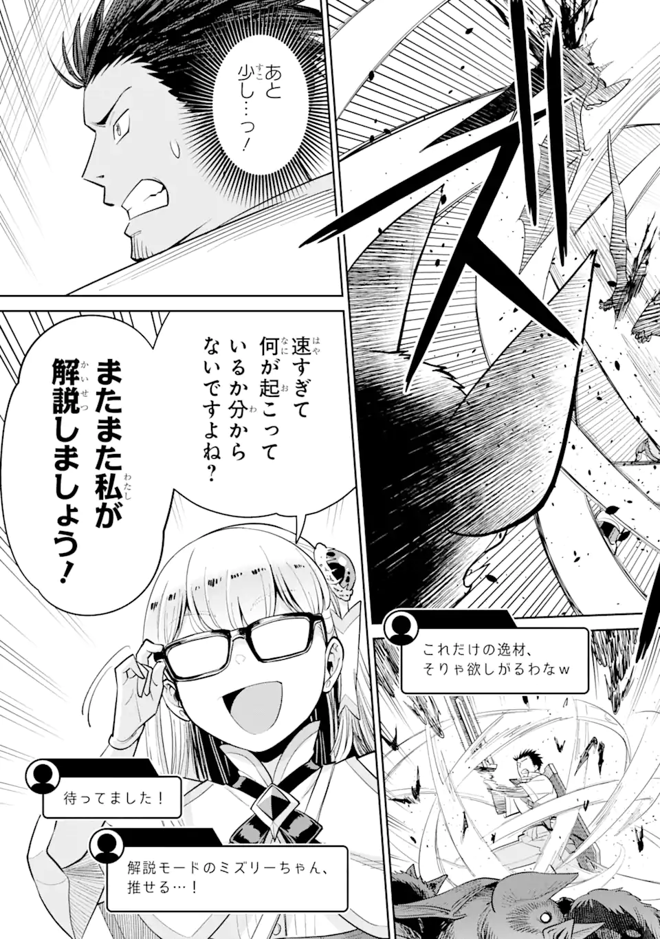 最強は田舎農家のおっさんでした~最高ランクのドラゴンを駆除した結果 Chap 5.2 - Next Chap 6.2