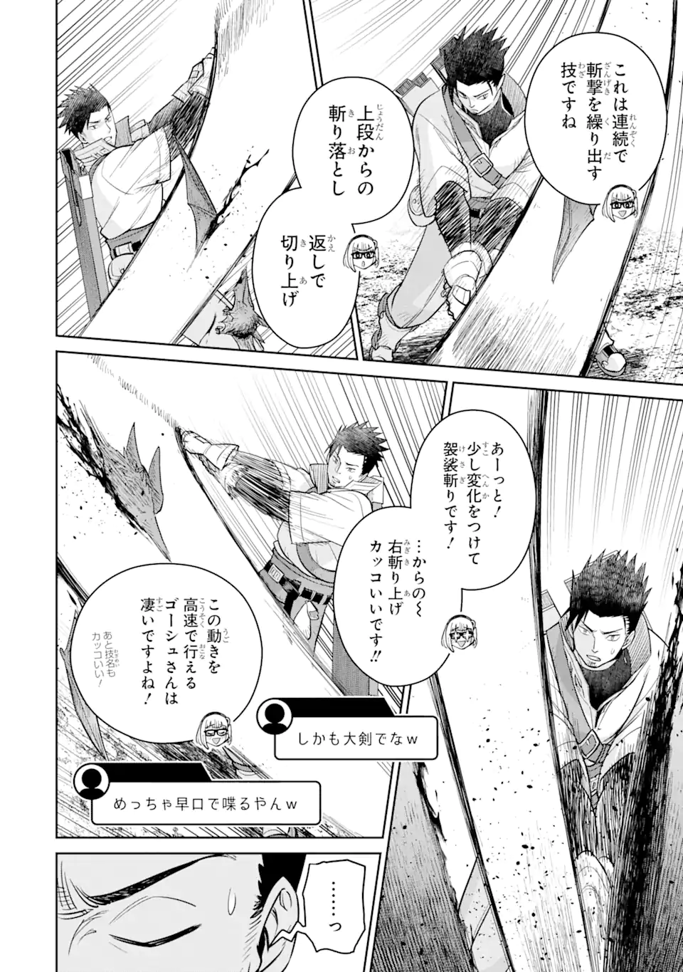 最強は田舎農家のおっさんでした~最高ランクのドラゴンを駆除した結果 Chap 5.2 - Next Chap 6.2