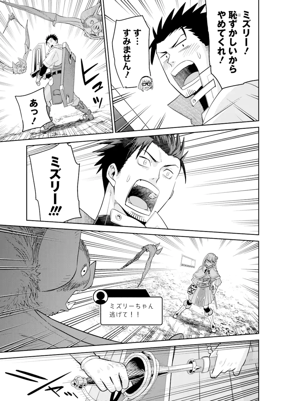 最強は田舎農家のおっさんでした~最高ランクのドラゴンを駆除した結果 Chap 5.2 - Next Chap 6.2