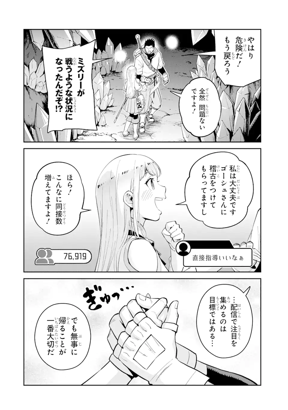 最強は田舎農家のおっさんでした~最高ランクのドラゴンを駆除した結果 Chap 5.3 - Next Chap 6.3