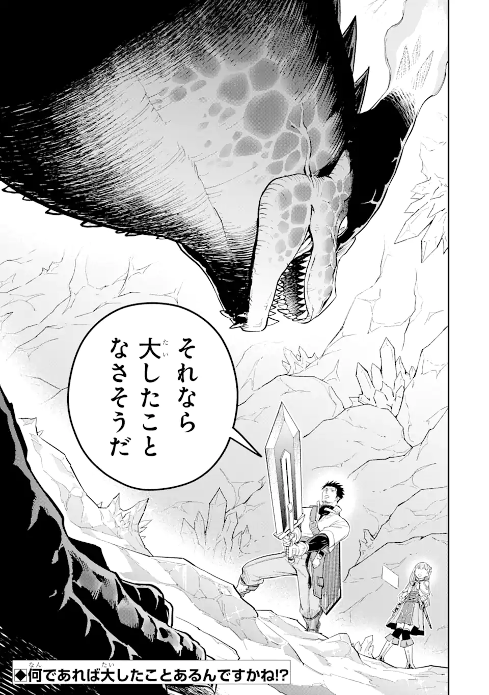 最強は田舎農家のおっさんでした~最高ランクのドラゴンを駆除した結果 Chap 5.3 - Next Chap 6.3