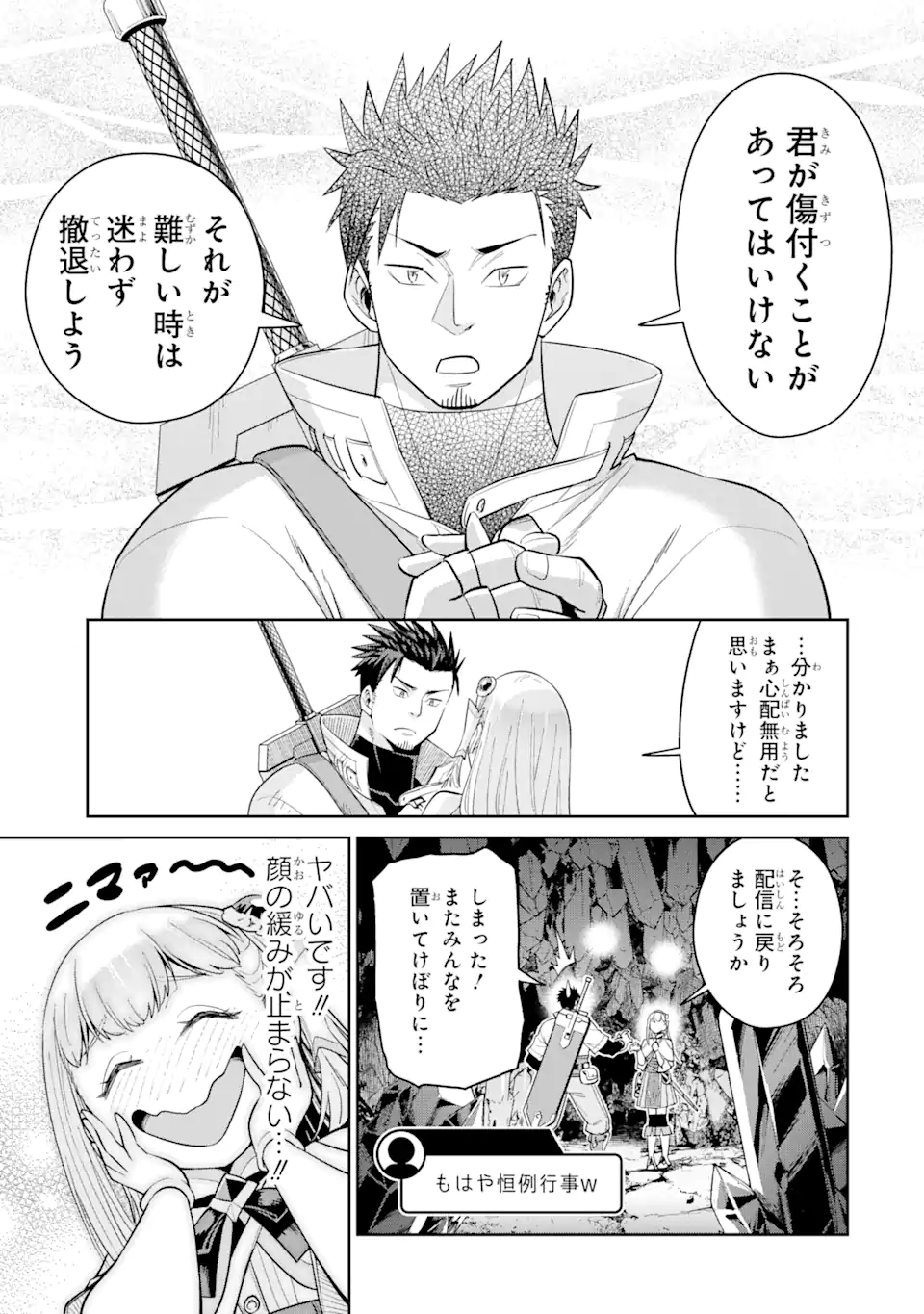 最強は田舎農家のおっさんでした~最高ランクのドラゴンを駆除した結果 Chap 5.3 - Next Chap 6.3