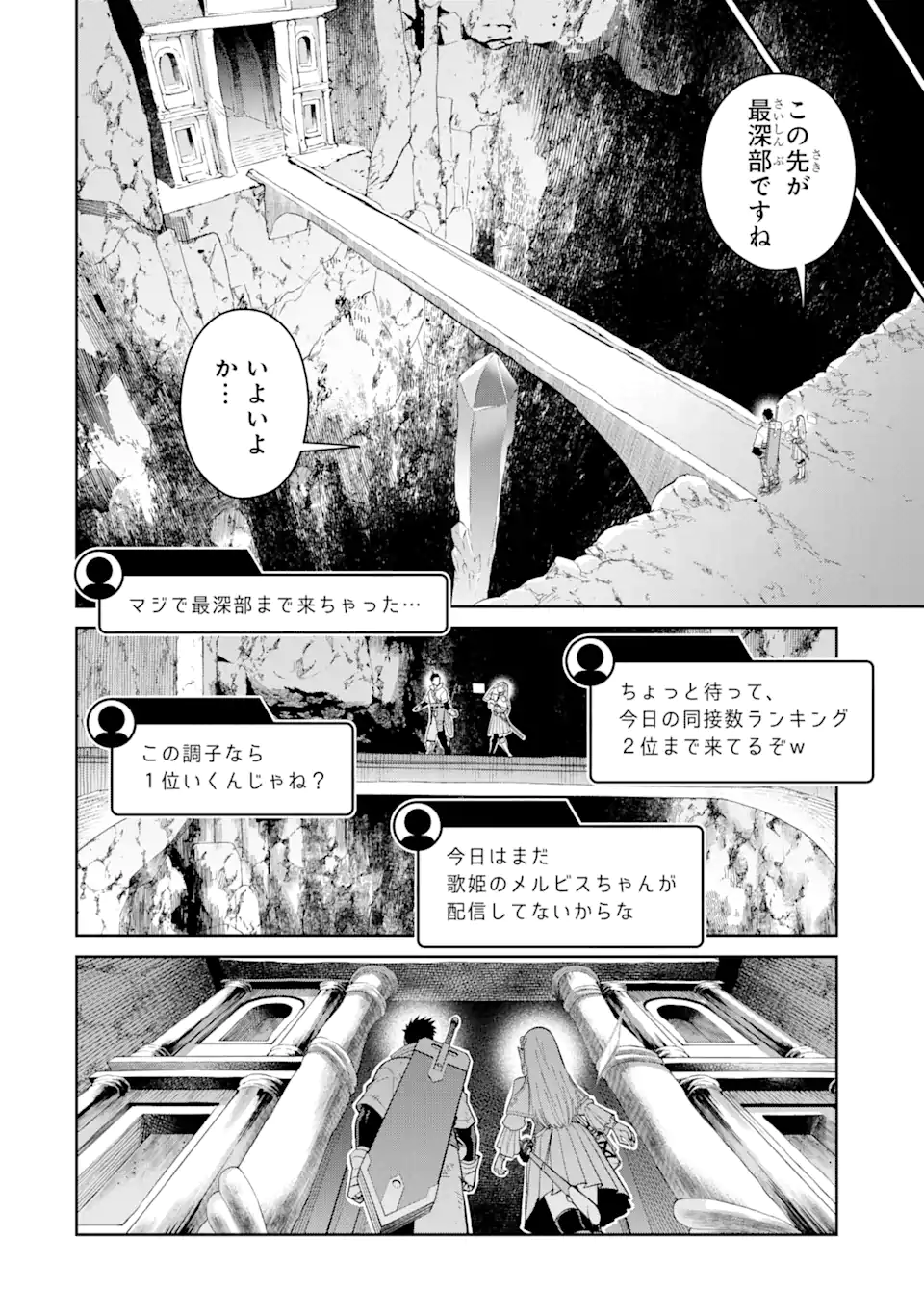 最強は田舎農家のおっさんでした~最高ランクのドラゴンを駆除した結果 Chap 5.3 - Next Chap 6.3