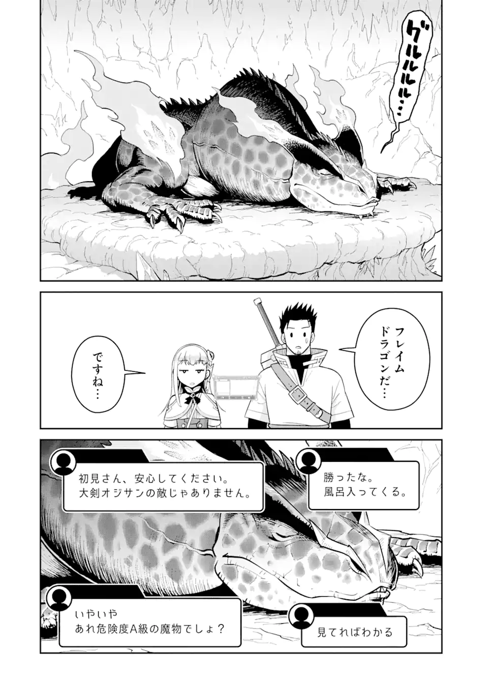 最強は田舎農家のおっさんでした~最高ランクのドラゴンを駆除した結果 Chap 5.3 - Next Chap 6.3