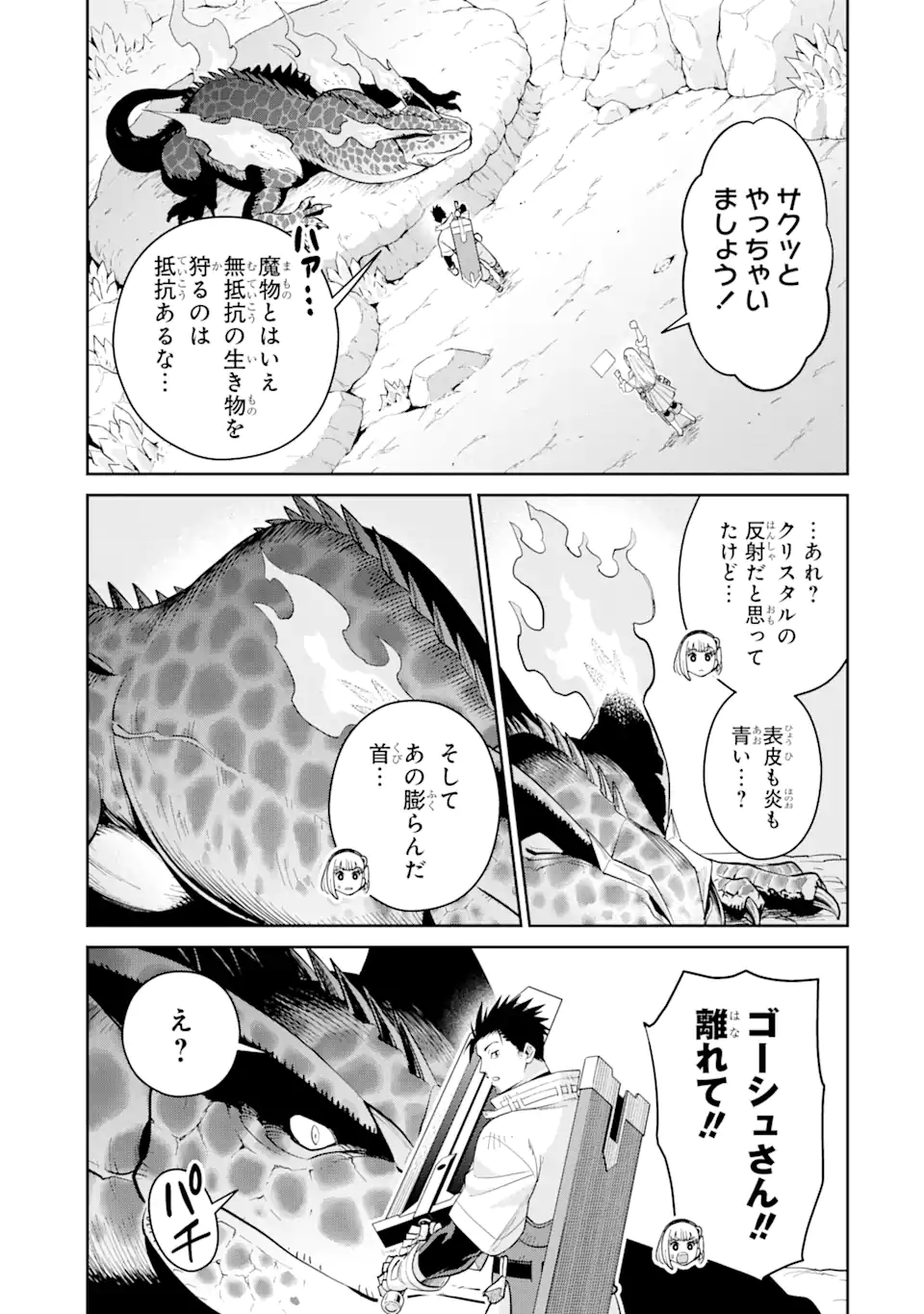 最強は田舎農家のおっさんでした~最高ランクのドラゴンを駆除した結果 Chap 5.3 - Next Chap 6.3