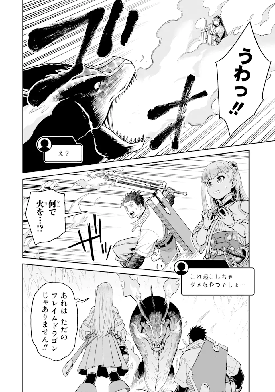 最強は田舎農家のおっさんでした~最高ランクのドラゴンを駆除した結果 Chap 5.3 - Next Chap 6.3