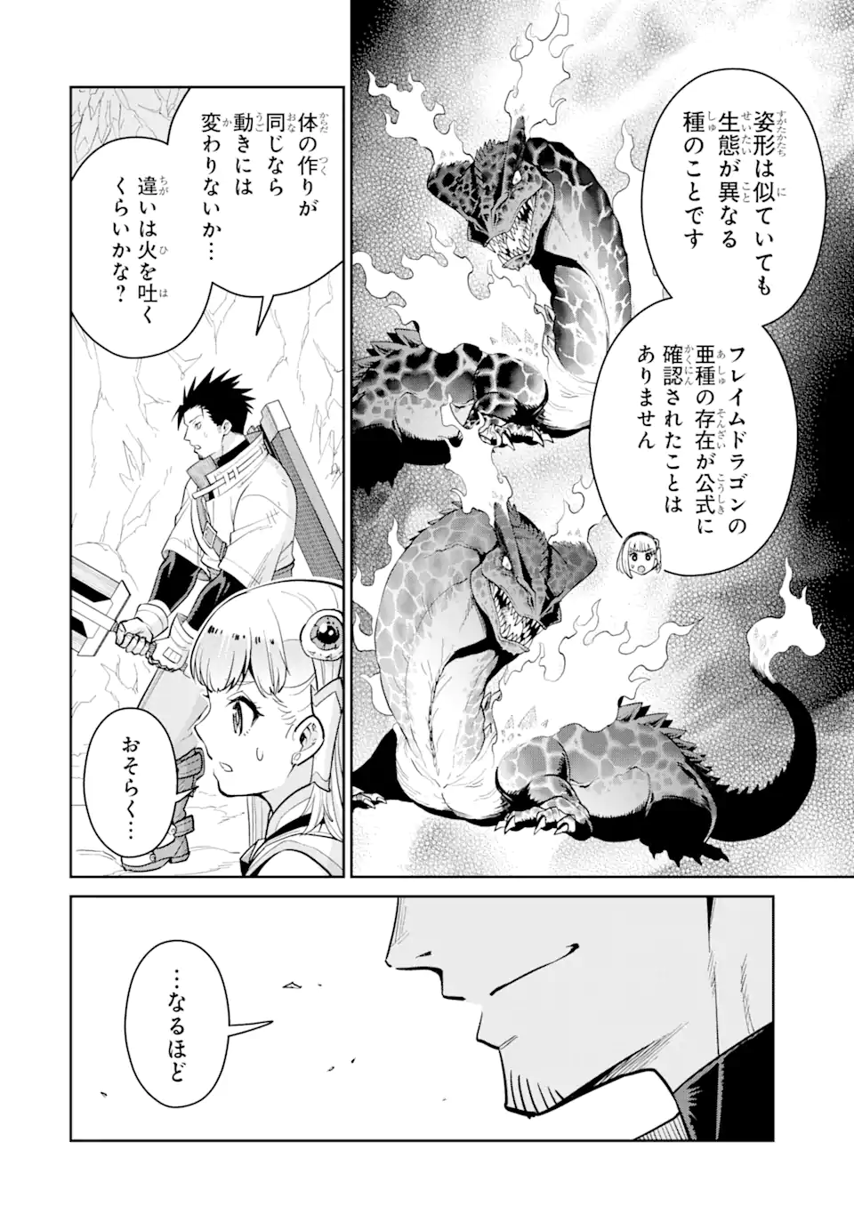 最強は田舎農家のおっさんでした~最高ランクのドラゴンを駆除した結果 Chap 5.3 - Next Chap 6.3