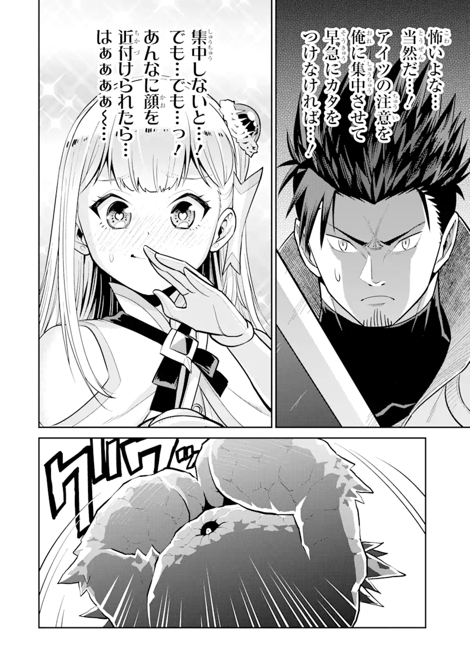 最強は田舎農家のおっさんでした~最高ランクのドラゴンを駆除した結果 Chap 6.2 - Next Chap 7.2